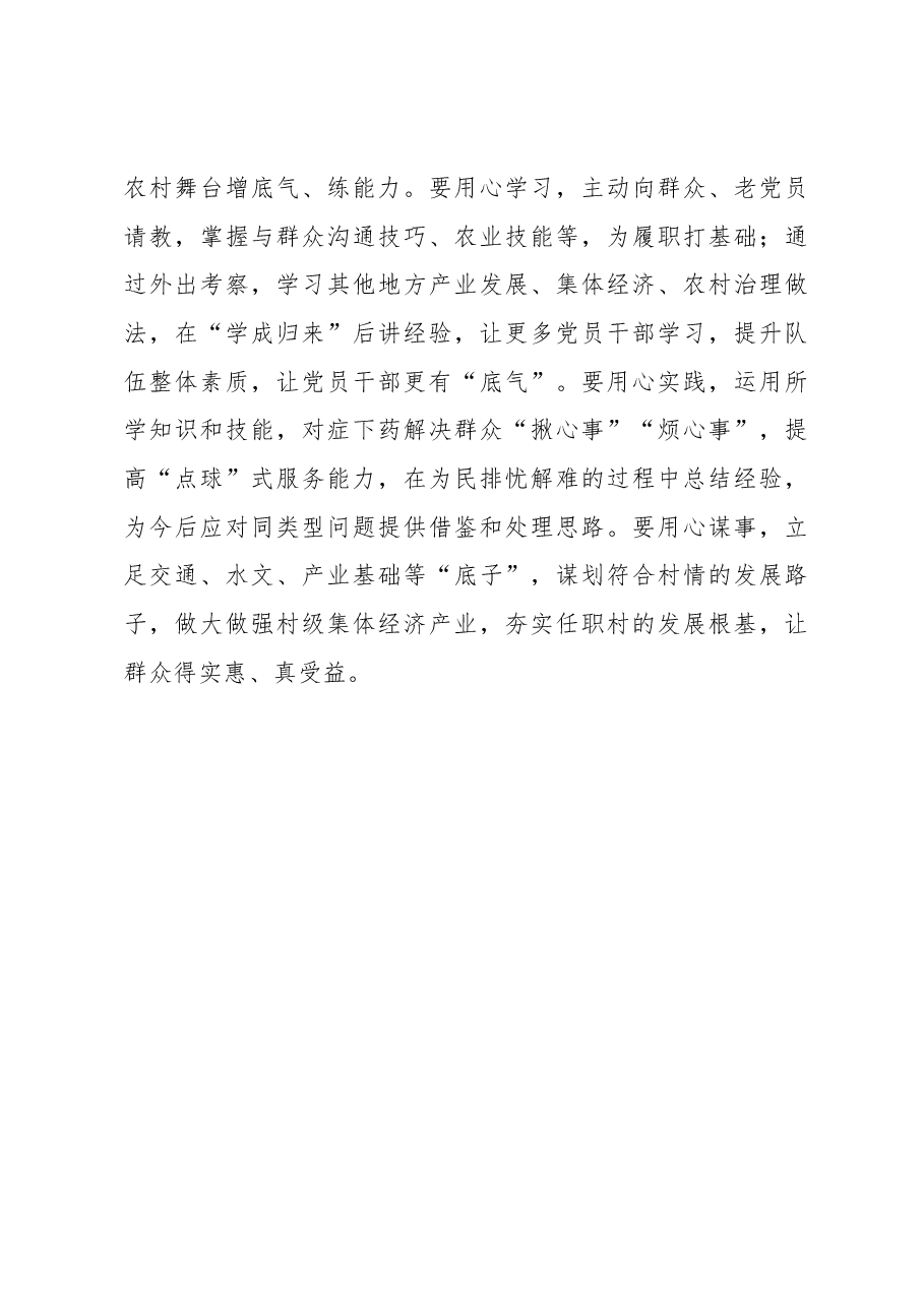 在到村任职中“提提气”.docx,第3页预览