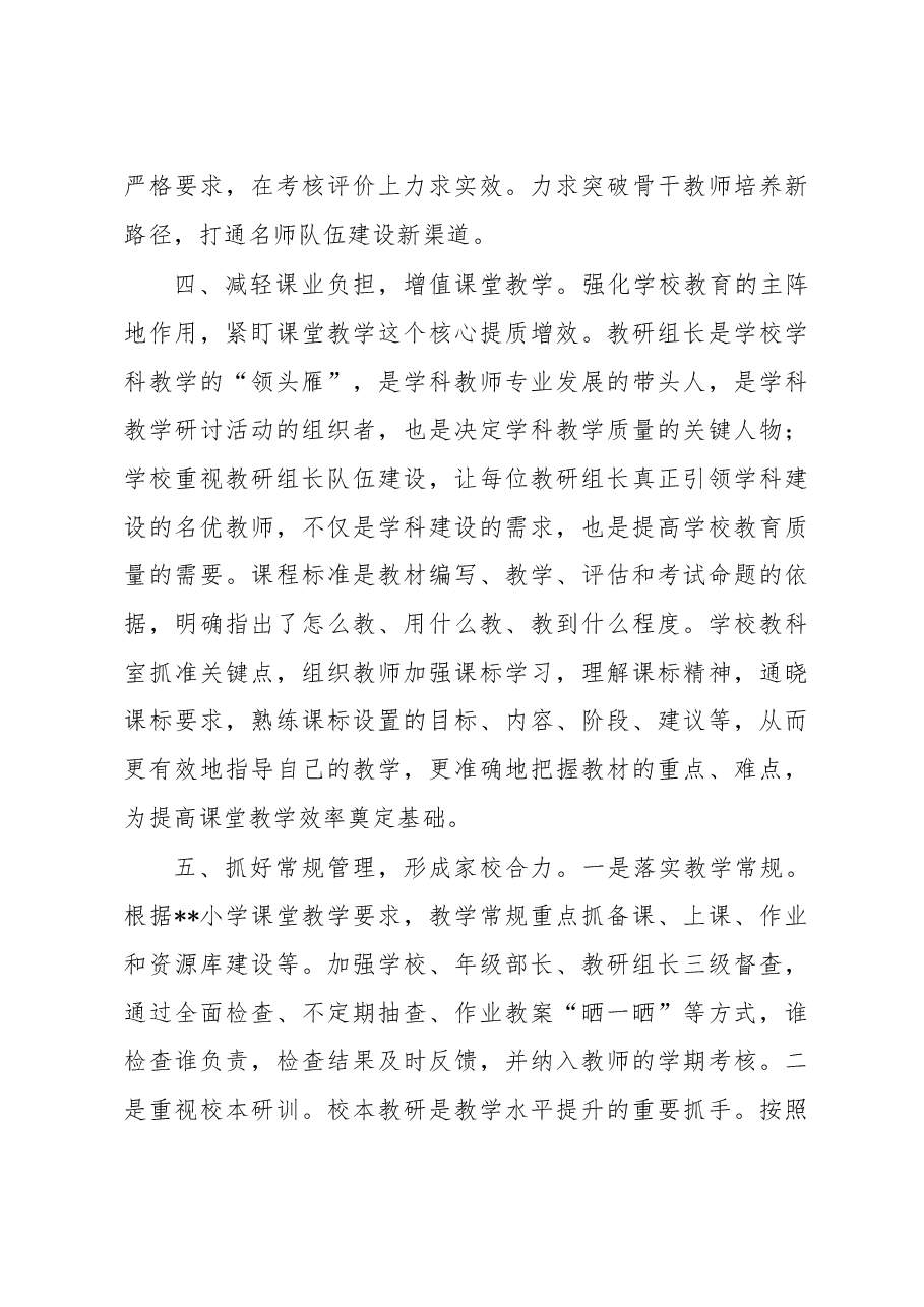 学校落实“双减”工作经验材料.docx,第4页预览