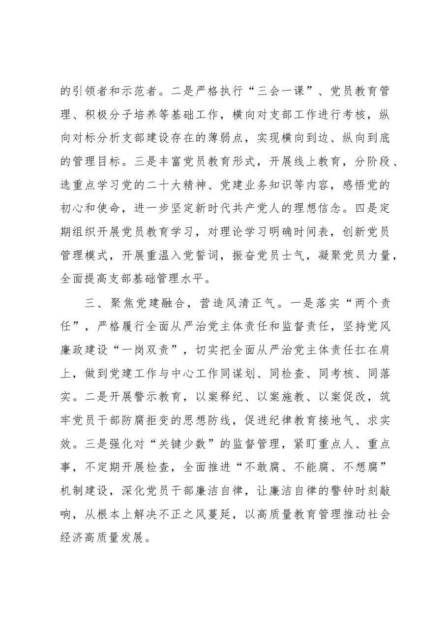 对基层党建管理模式的几点思考意见.docx,第2页预览