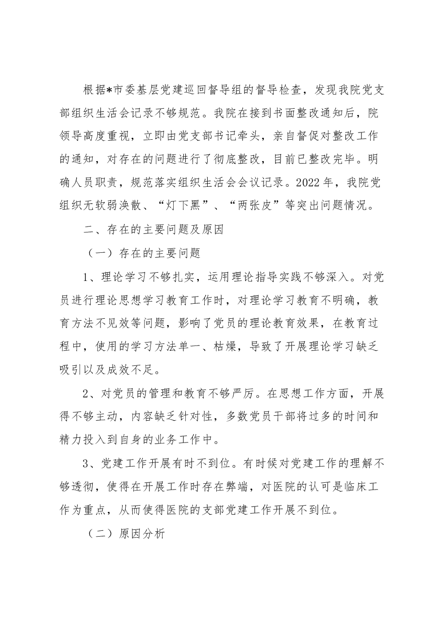 乡镇卫生院支部书记2022年度抓基层党建工作述职报告.docx,第4页预览
