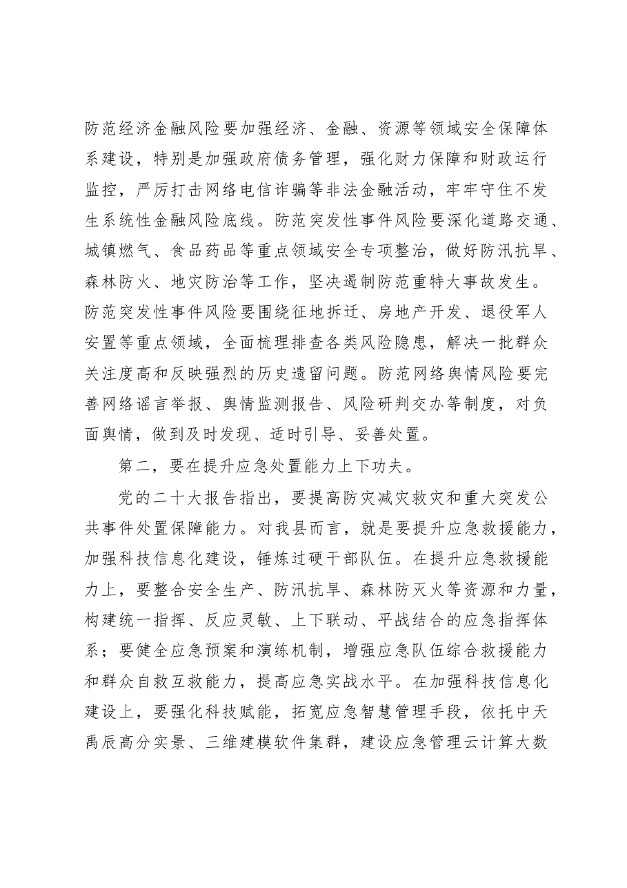 2023年在市县党政正职应急管理网络专题培训班上的研讨材料.docx,第2页预览