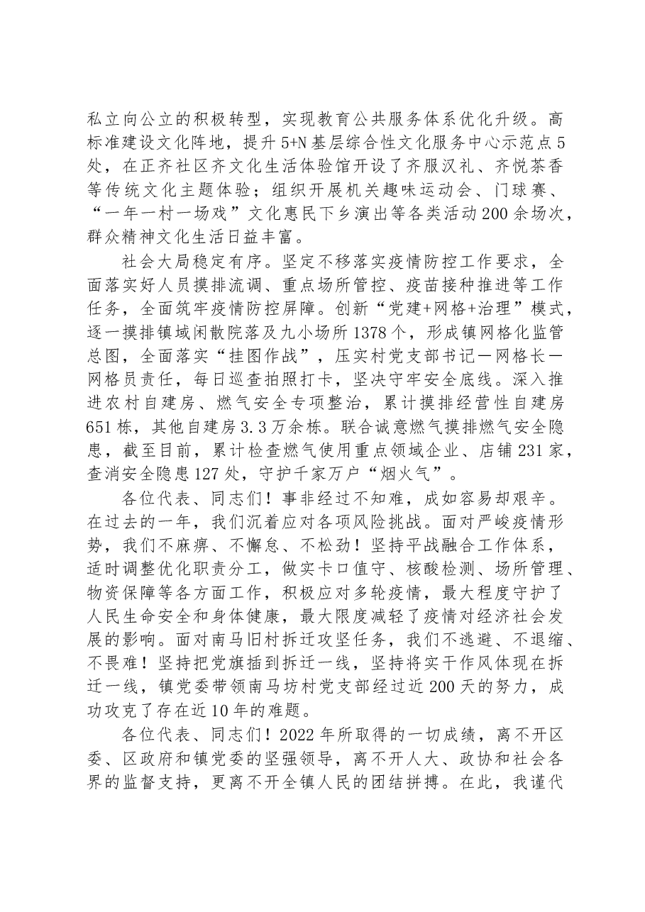 齐都镇2023年政府工作报告.docx,第3页预览