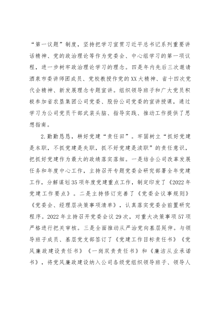 2022年度某国企党委书记抓基层党建工作述职报告.docx,第2页预览