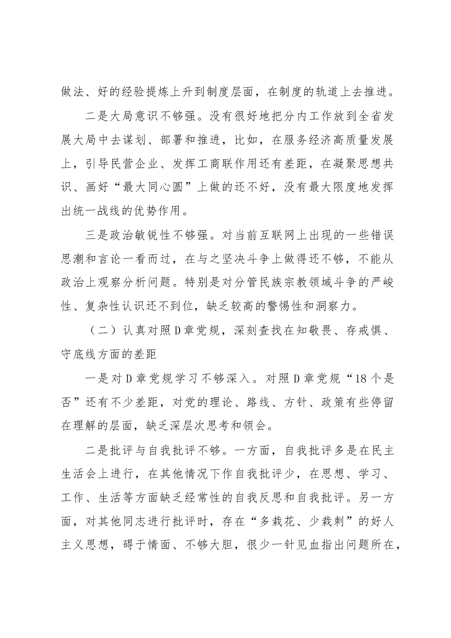 学习贯彻新时代中国特色社会主义思想主题教育中存在的问题.docx,第2页预览