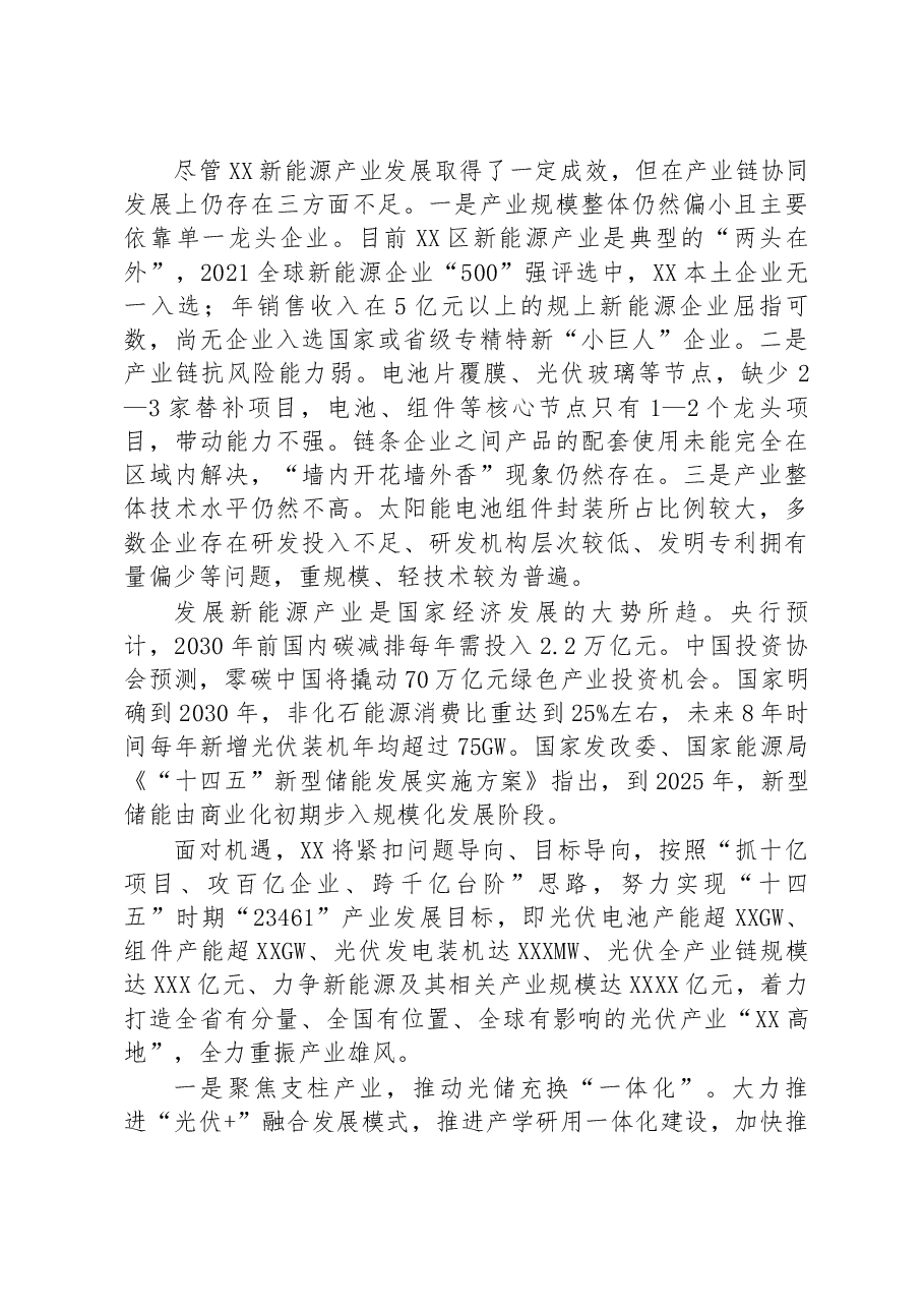 关于着力打造光伏产业的调研报告.docx,第4页预览
