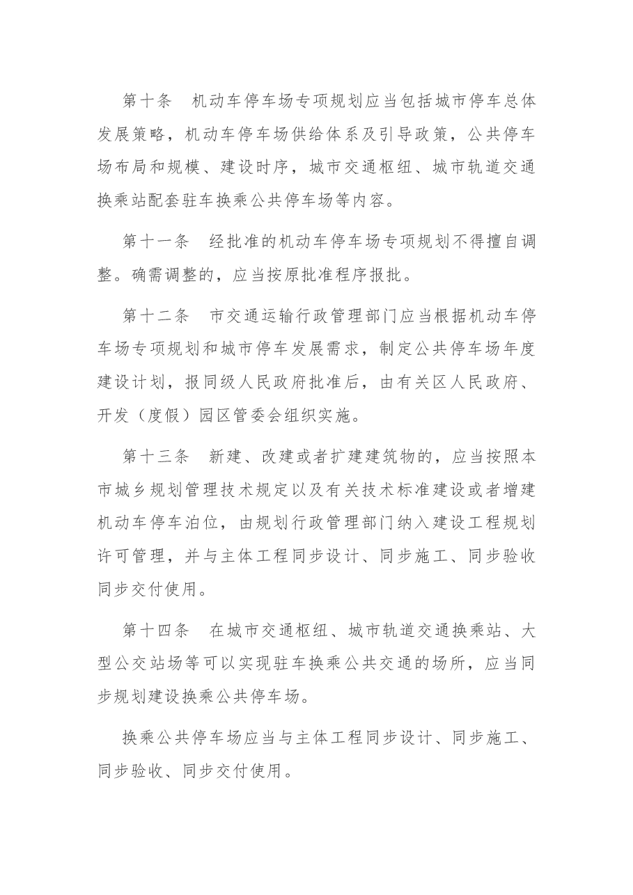 昆明市人民政府令第150号.docx,第4页预览