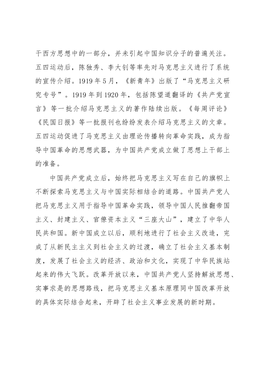 团委书记团课:弘扬五四精神 担当时代使命 .docx,第2页预览