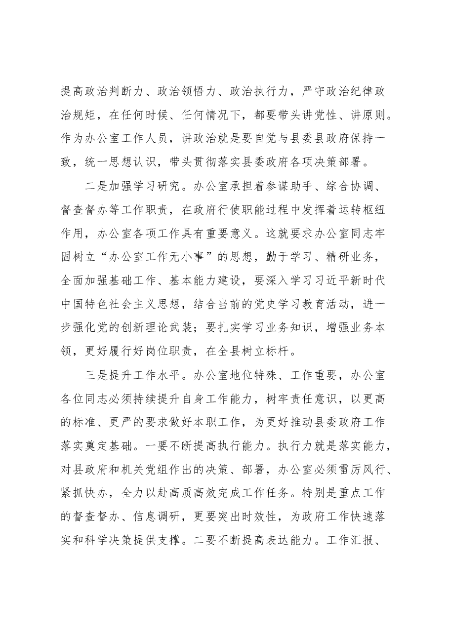 县长在政府办党支部组织生活会上的讲话.docx,第2页预览