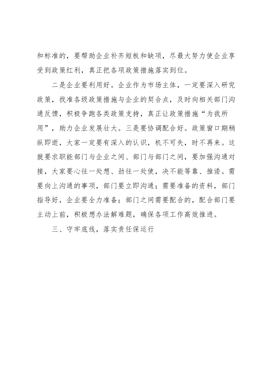 县长在全县政企座谈会上的讲话提纲.docx,第3页预览