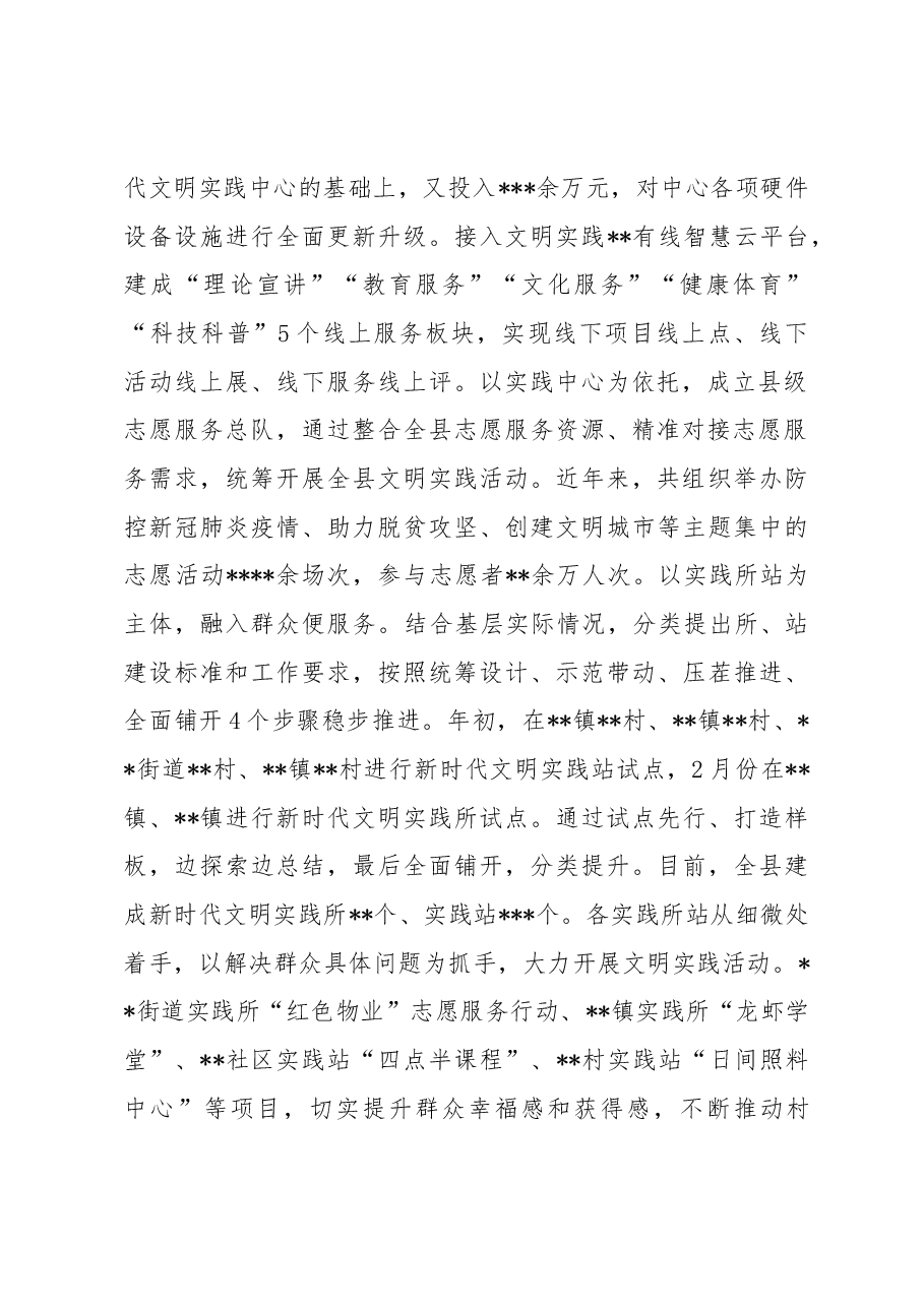 在全市文明办主任会议上的汇报发言.docx,第2页预览