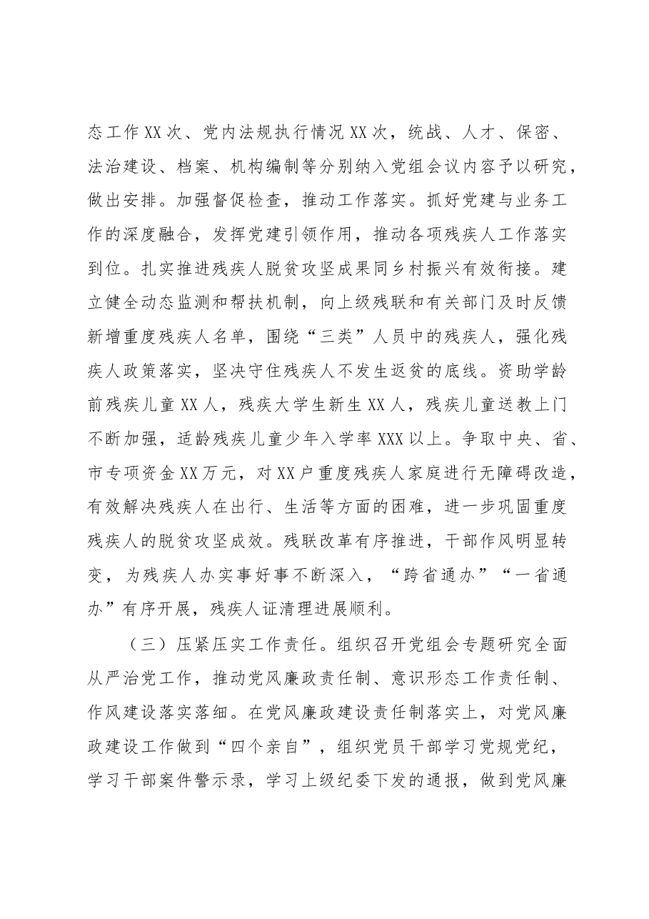 党委(党组)2023年第一季度党建工作总结.docx,第3页预览