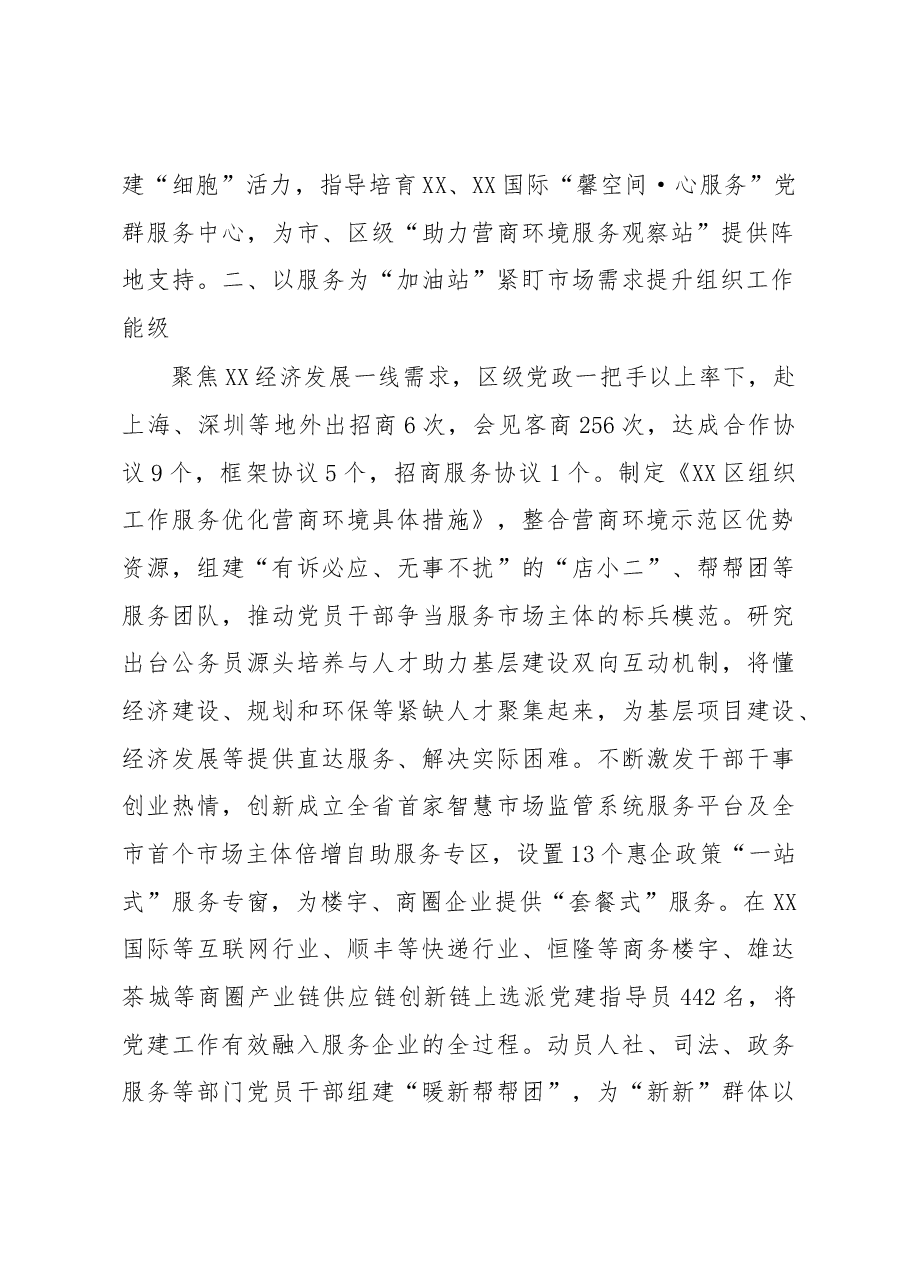 建强“组织工作矩阵”推动城区经济高质量发展工作汇报.docx,第2页预览