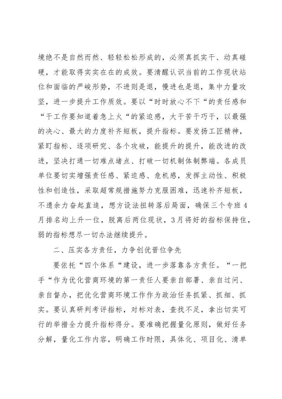 县长在法院优化营商环境动员会上讲话稿.docx,第2页预览