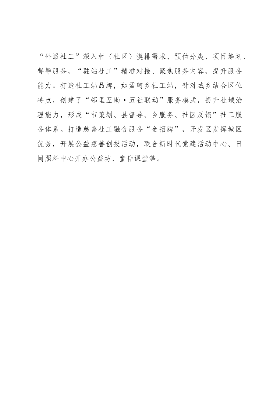 民政局社工服务体系建设经验交流材料.docx,第4页预览