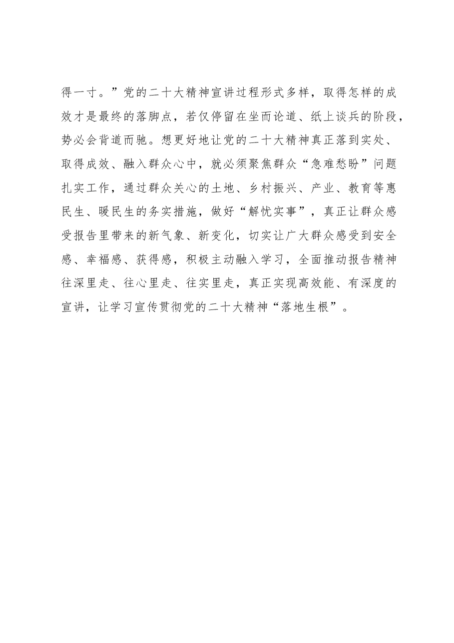 “身入”“心沉”让二十大宣讲“热气腾腾”.docx,第3页预览