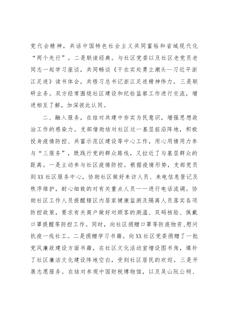 在机关党组织思想政治工作交流会上的发言材料.docx,第2页预览