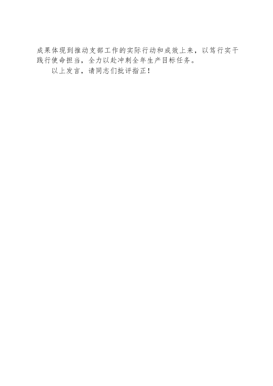 在2023年公司党委理论学习中心组研讨交流上的发言.docx，第4页预览