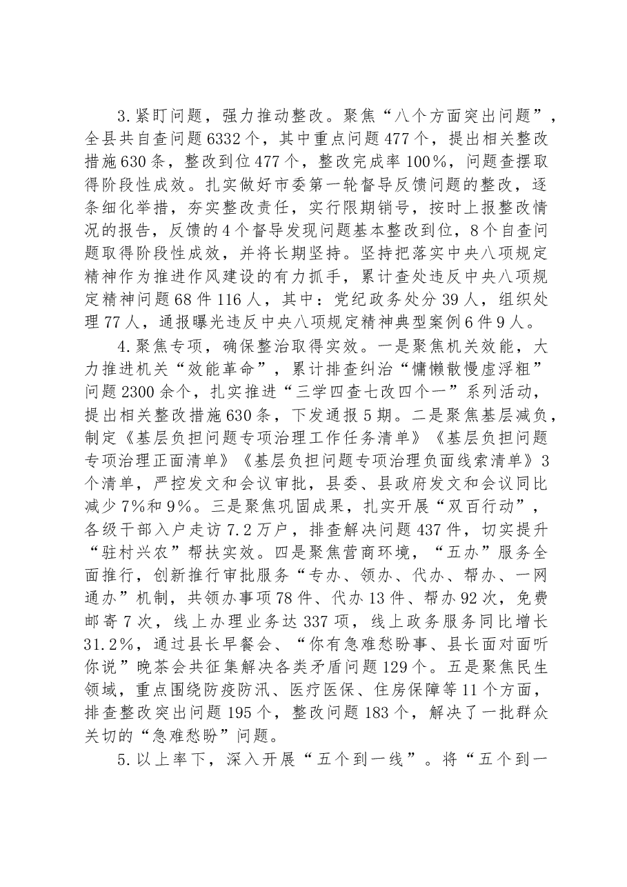 XX县作风建设专项行动工作开展情况的自查报告.docx,第2页预览