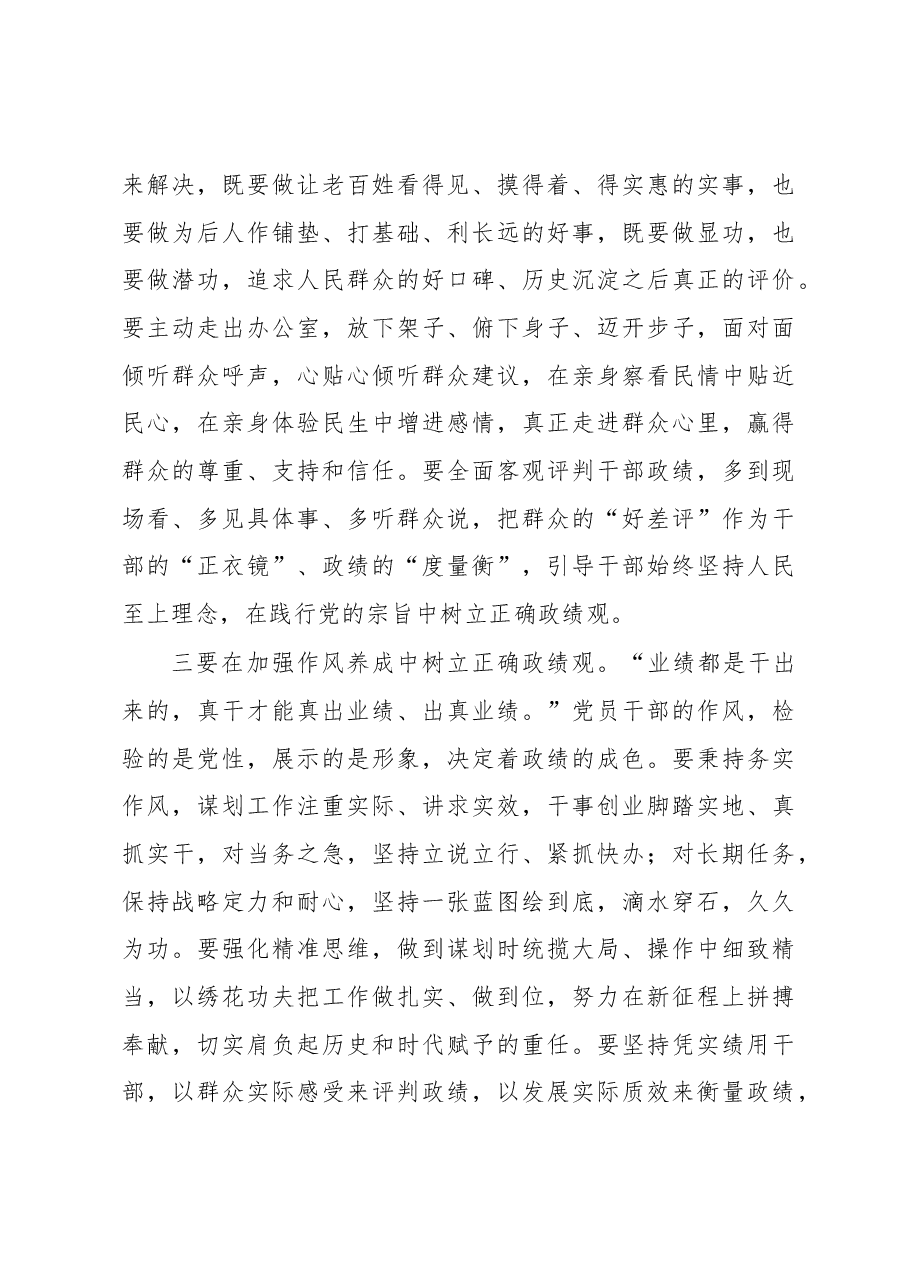 微党课:领导干部要树立正确政绩观.docx,第3页预览