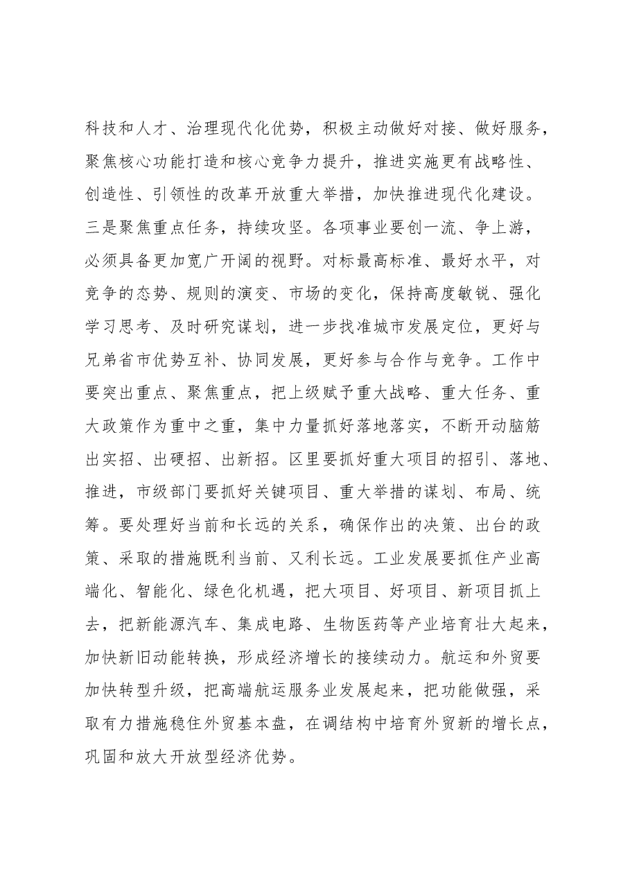 在市委季度工作会议上的讲话.docx,第3页预览