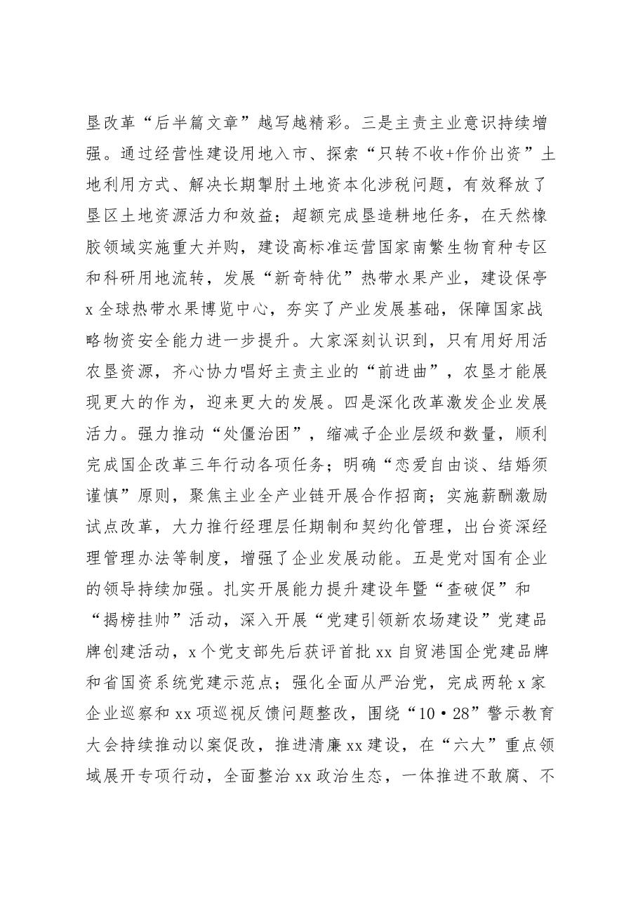 2023年集团工作会议暨职工代表大会讲话.docx,第2页预览