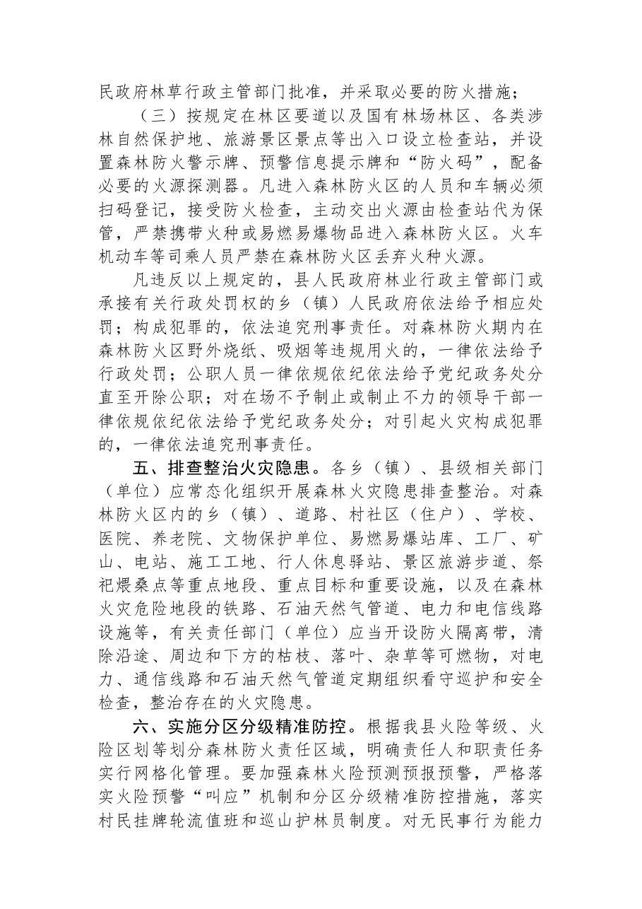 汉源县人民政府2023年森林防火命令.docx，第2页预览