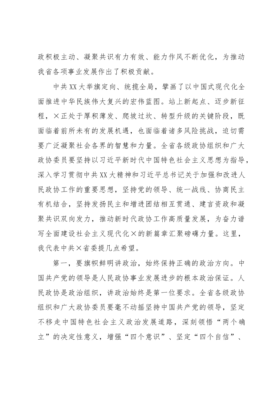 在十三届一次会议闭幕会上的讲话.docx,第3页预览