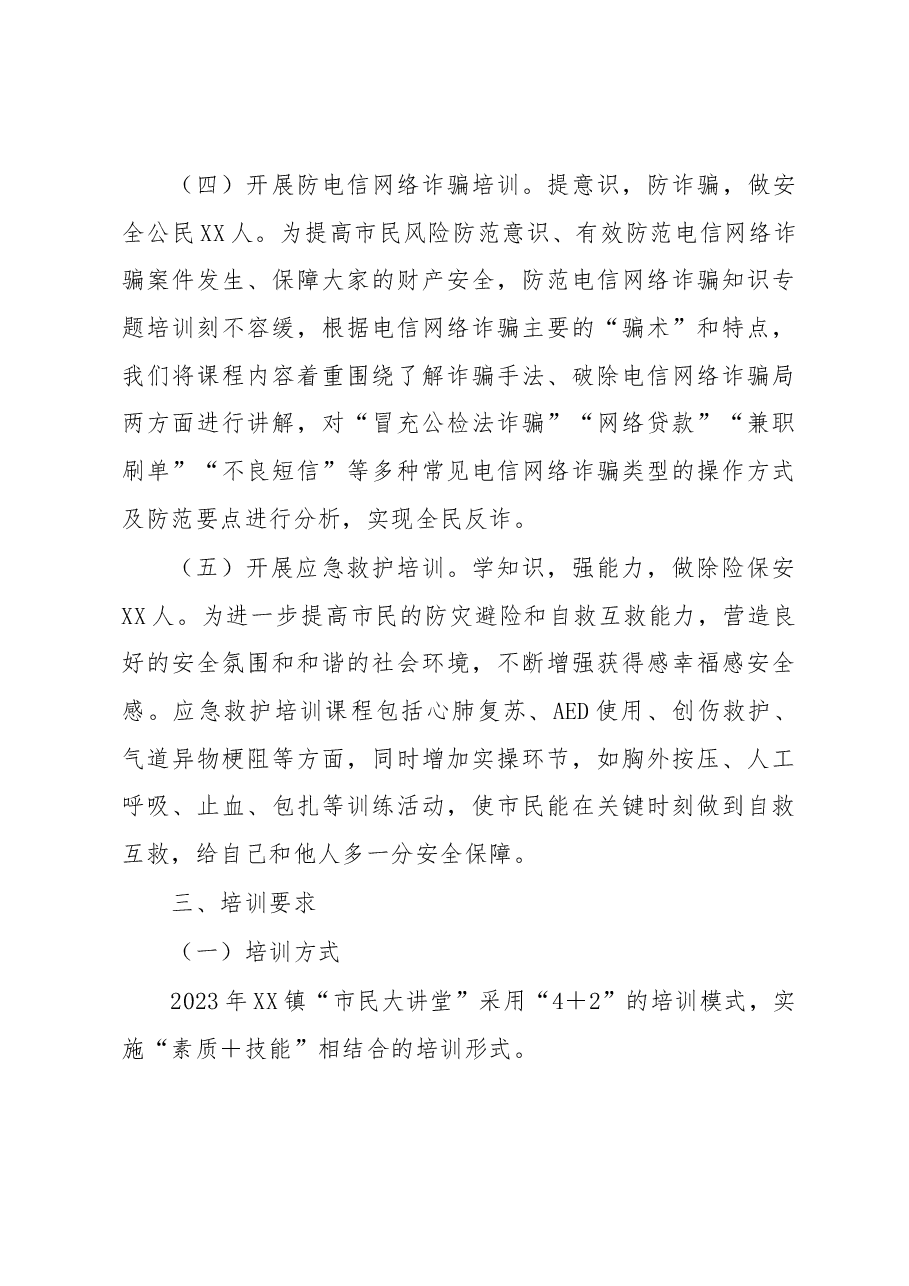 开展XX镇2023年“市民大讲堂”的实施方案.docx,第3页预览