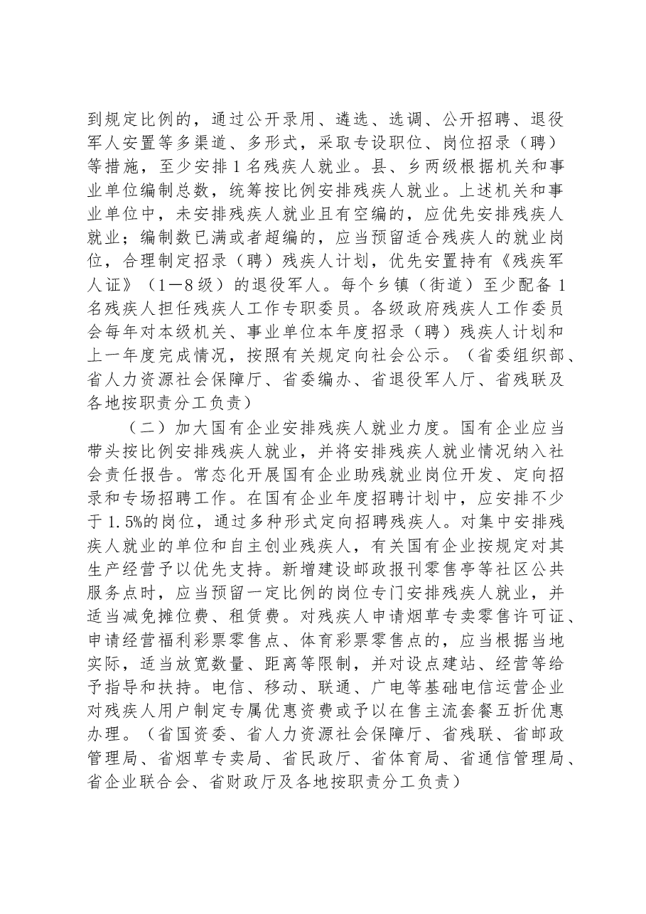 江苏省促进残疾人就业三年行动方案.docx,第2页预览