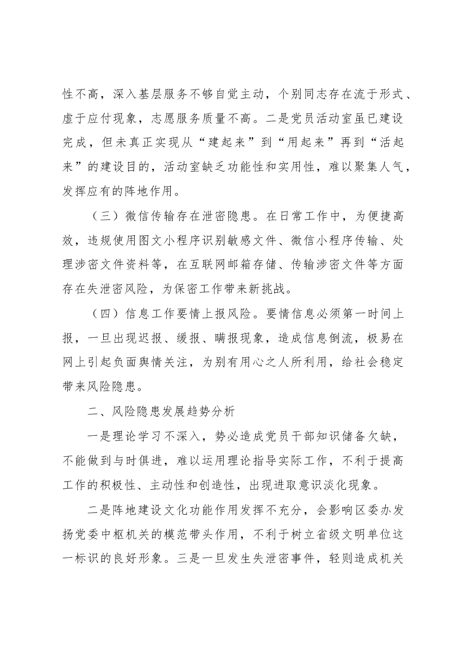 2023年第一季度意识形态领域风险隐患排查分析研判报告.docx,第2页预览