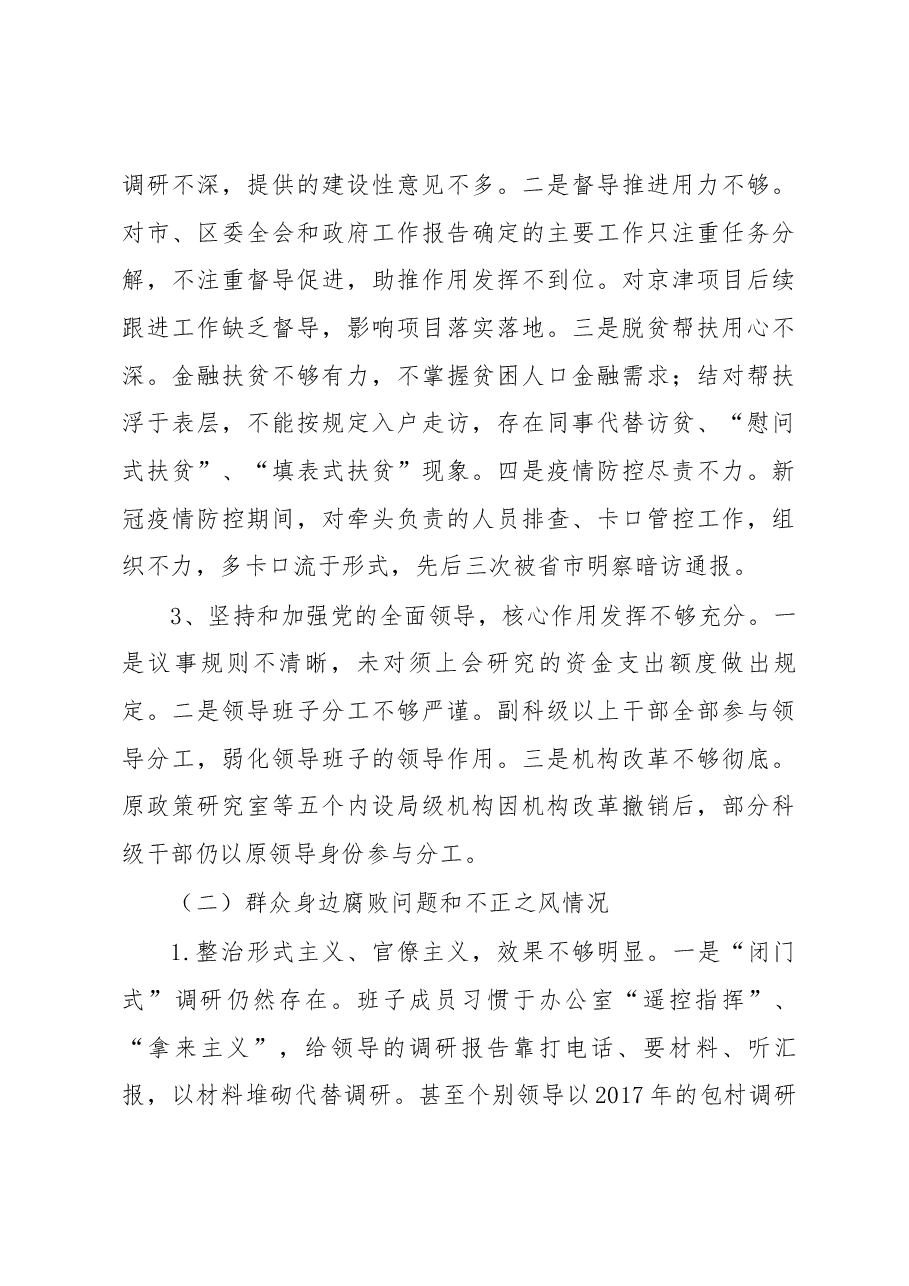 永年区政府办巡察报告.docx,第3页预览