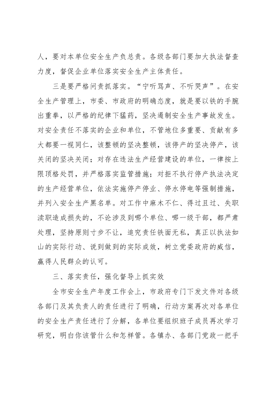 在全市安全生产工作会议上的讲话1.docx,第3页预览