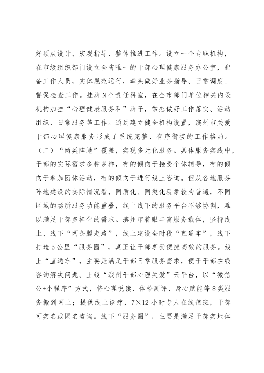 调研报告:关于构建关爱干部心理健康服务体系的调查与思考.docx,第4页预览