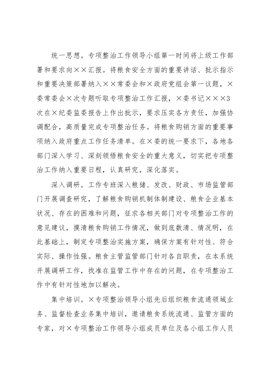 XXX粮食购销领域腐败问题专项整治工作经验材料.docx，第2页预览