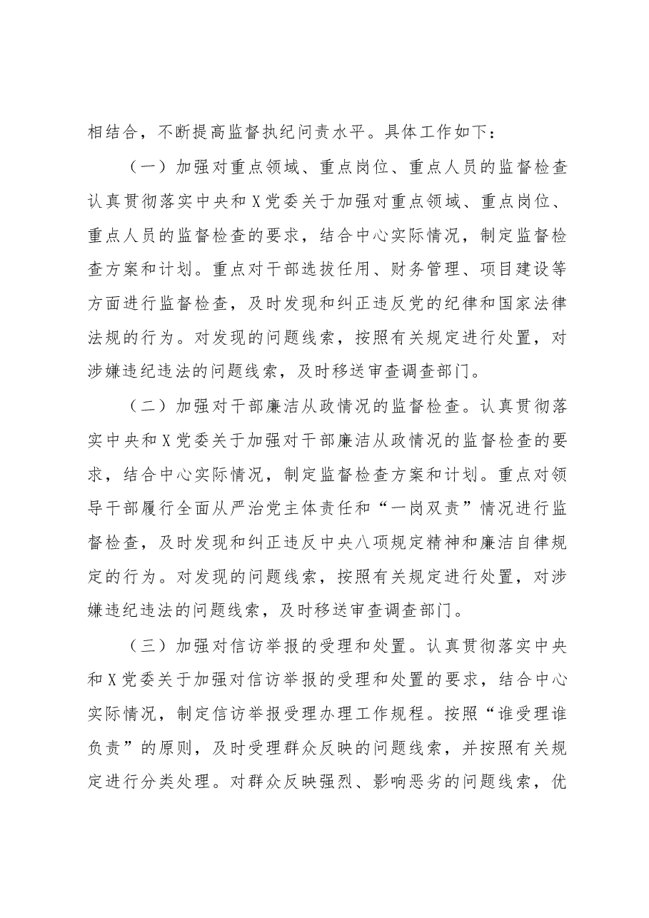 XX镇2022年落实党风廉政建设和反腐败工作情况汇报.docx,第3页预览
