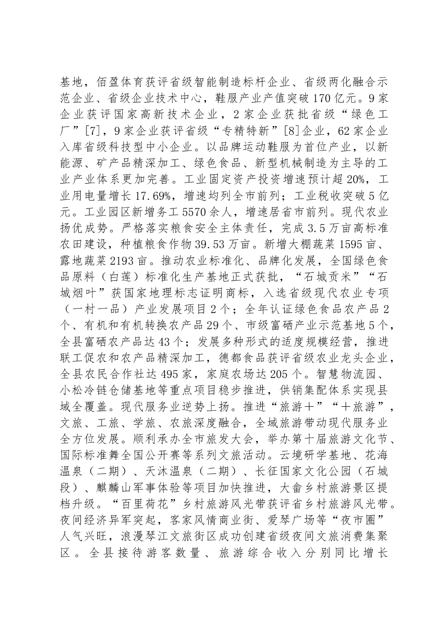 石城县2023年政府工作报告.docx，第3页预览