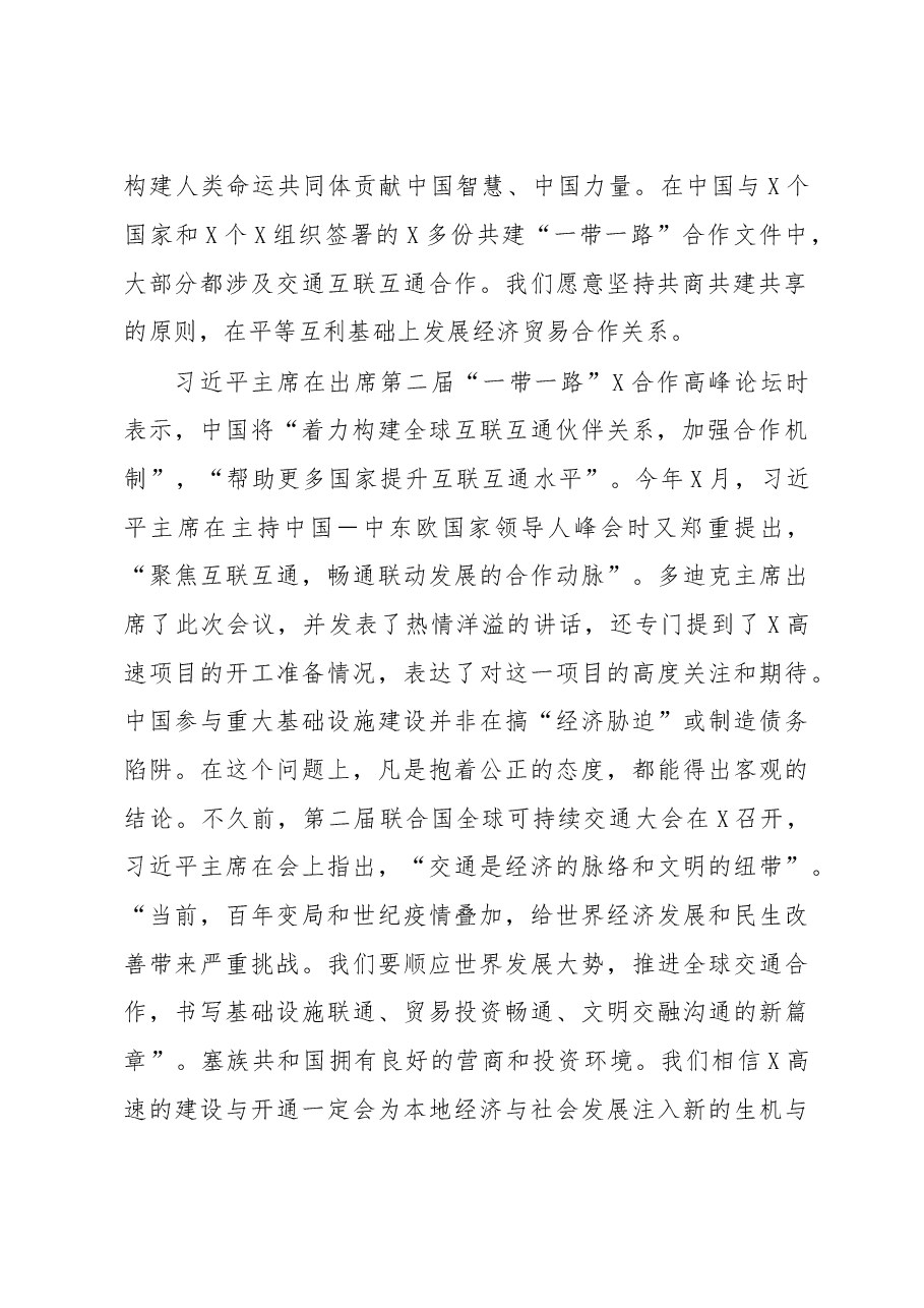 在X高速项目开工仪式上的致辞.docx,第2页预览