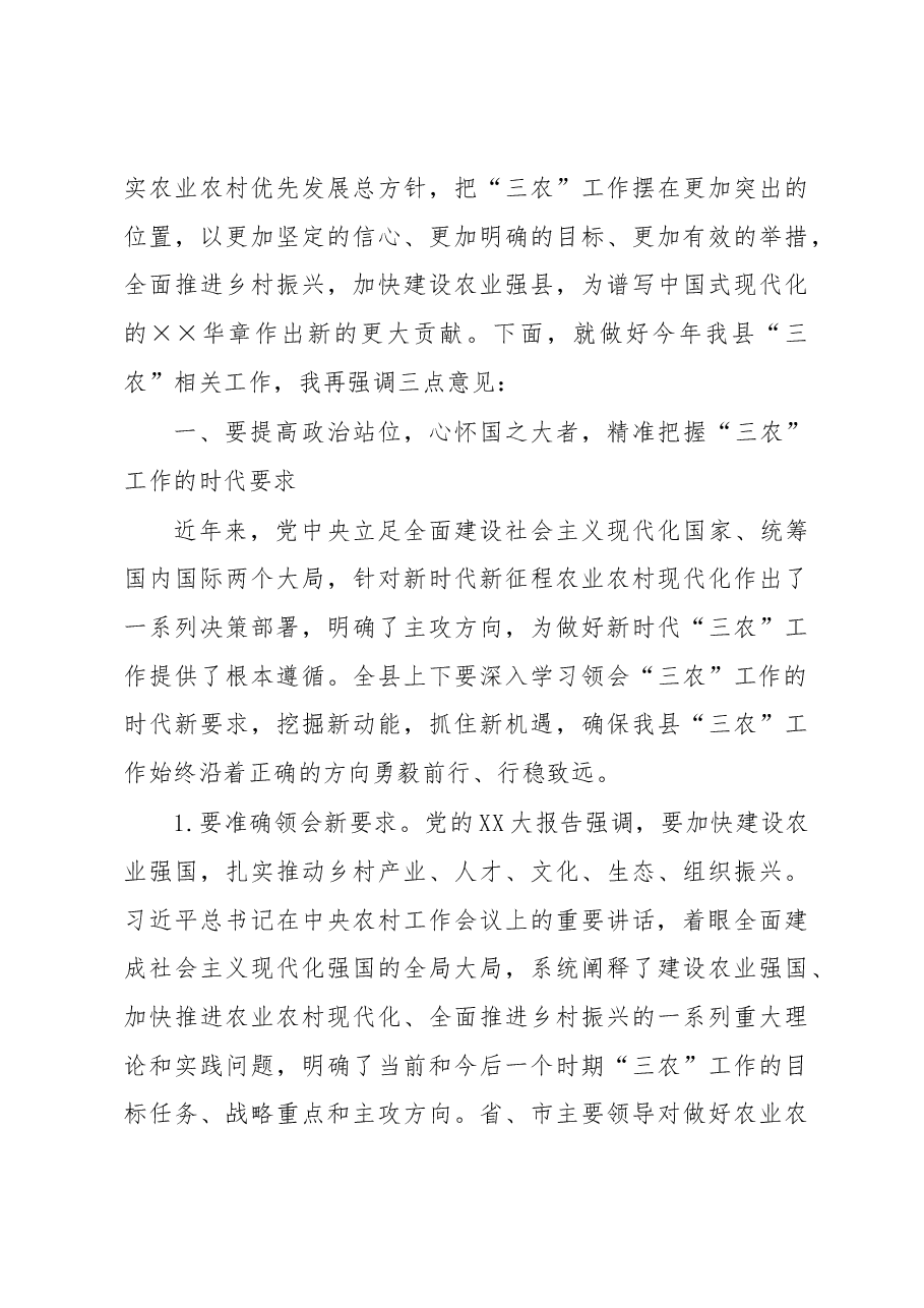 书记在县农村工作会议上的讲话.docx,第4页预览
