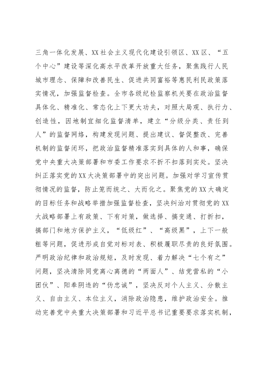 全市2023年纪检监察工作会议上讲话.docx,第3页预览