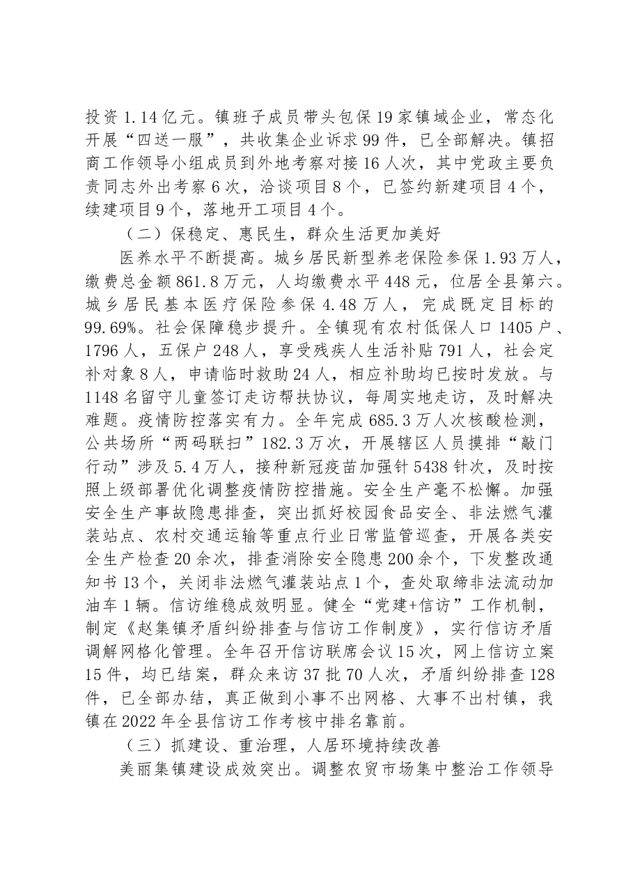 赵集镇2023年政府工作报告.docx,第2页预览