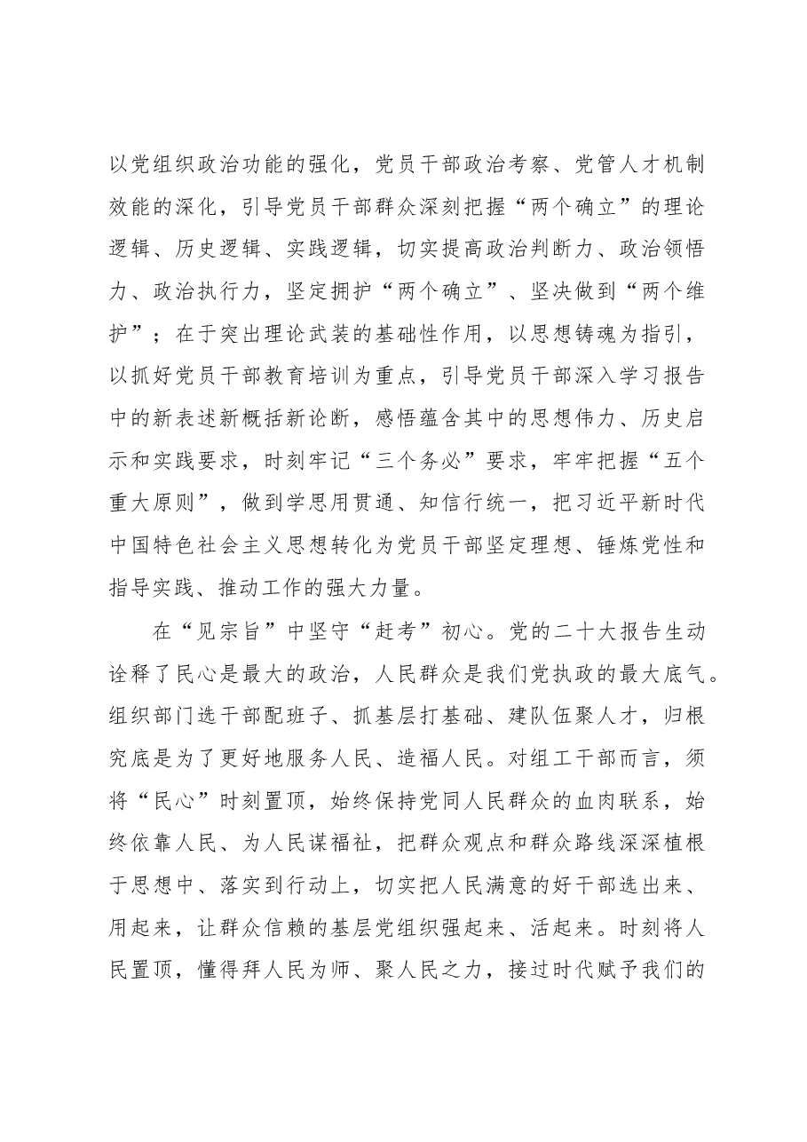组织部长在市委常委会上的发言.docx,第3页预览