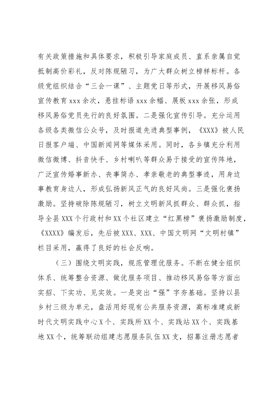 治理高价彩礼推动移风易俗培育文明乡风情况汇报.docx,第3页预览
