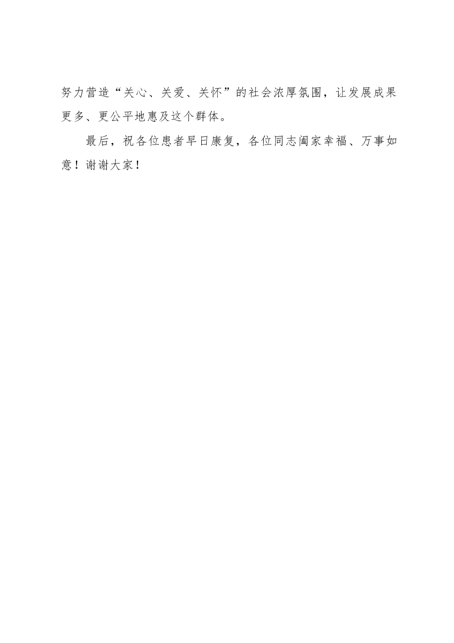 在“春风送温暖”专项救助活动上的讲话.docx,第3页预览