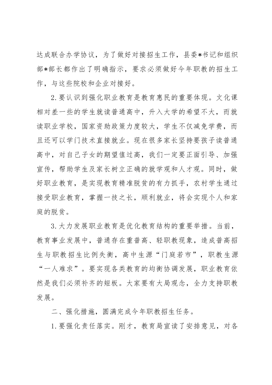 县长在2022年职教招生动员会上的讲话.docx,第2页预览