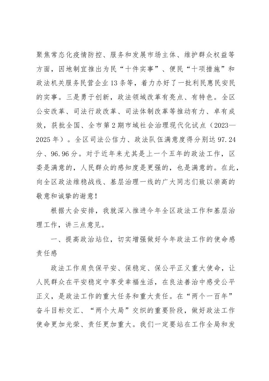 在加强和创新基层治理工作推进会议暨区委政法工作会上的讲话.docx,第2页预览
