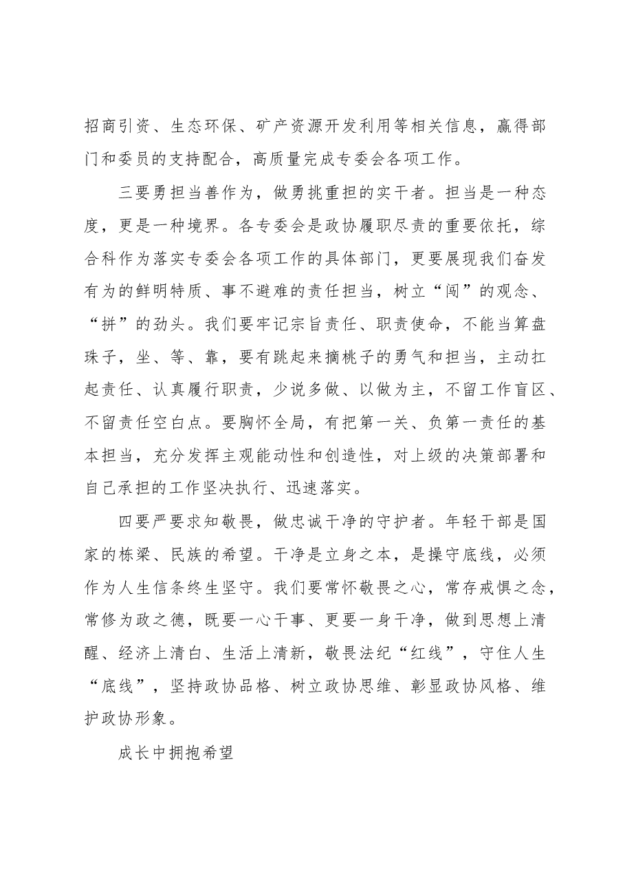 (3篇)市政协年青干部座谈会发言汇编.docx,第4页预览