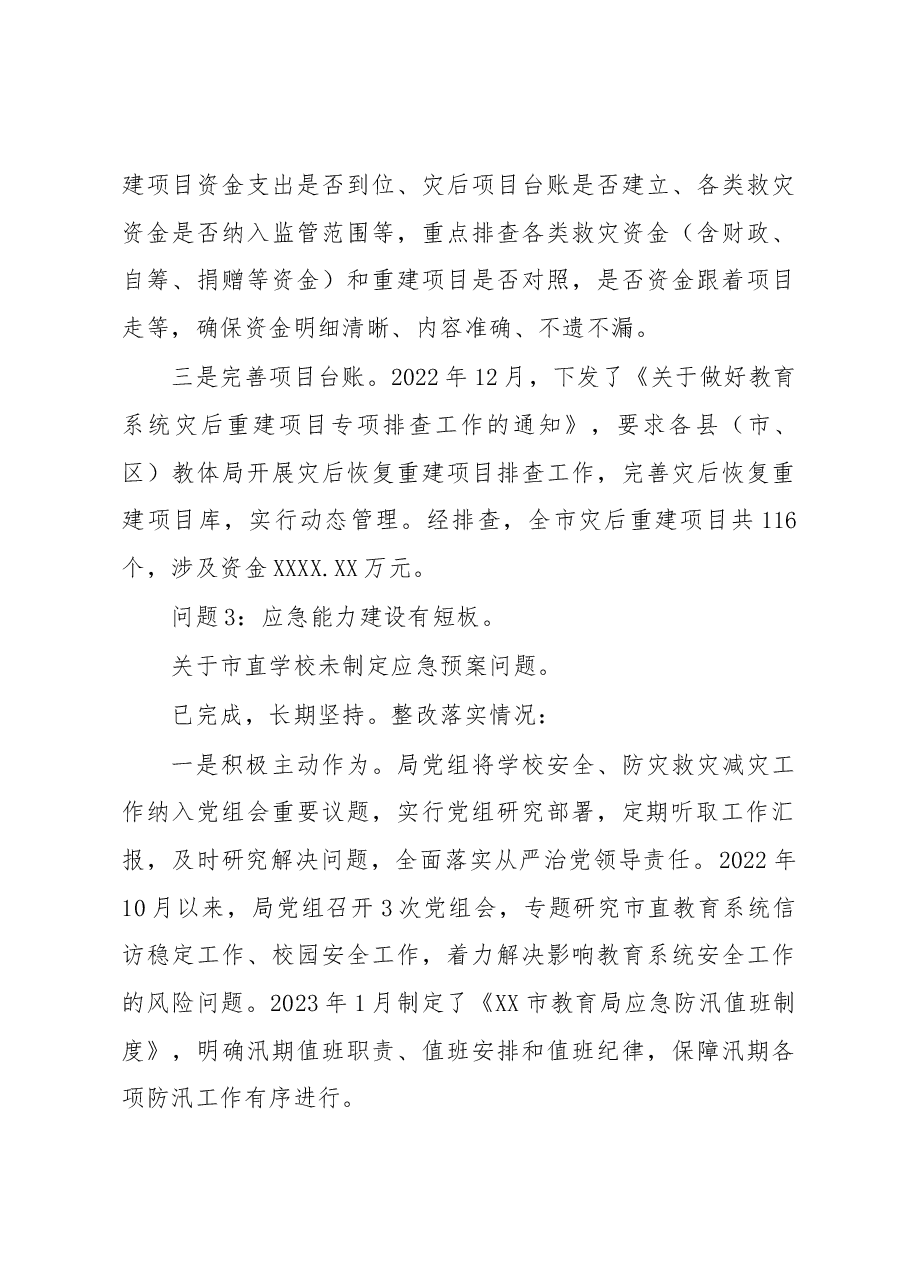 XX市教育局党组关于巡察整改情况的报告.docx,第4页预览