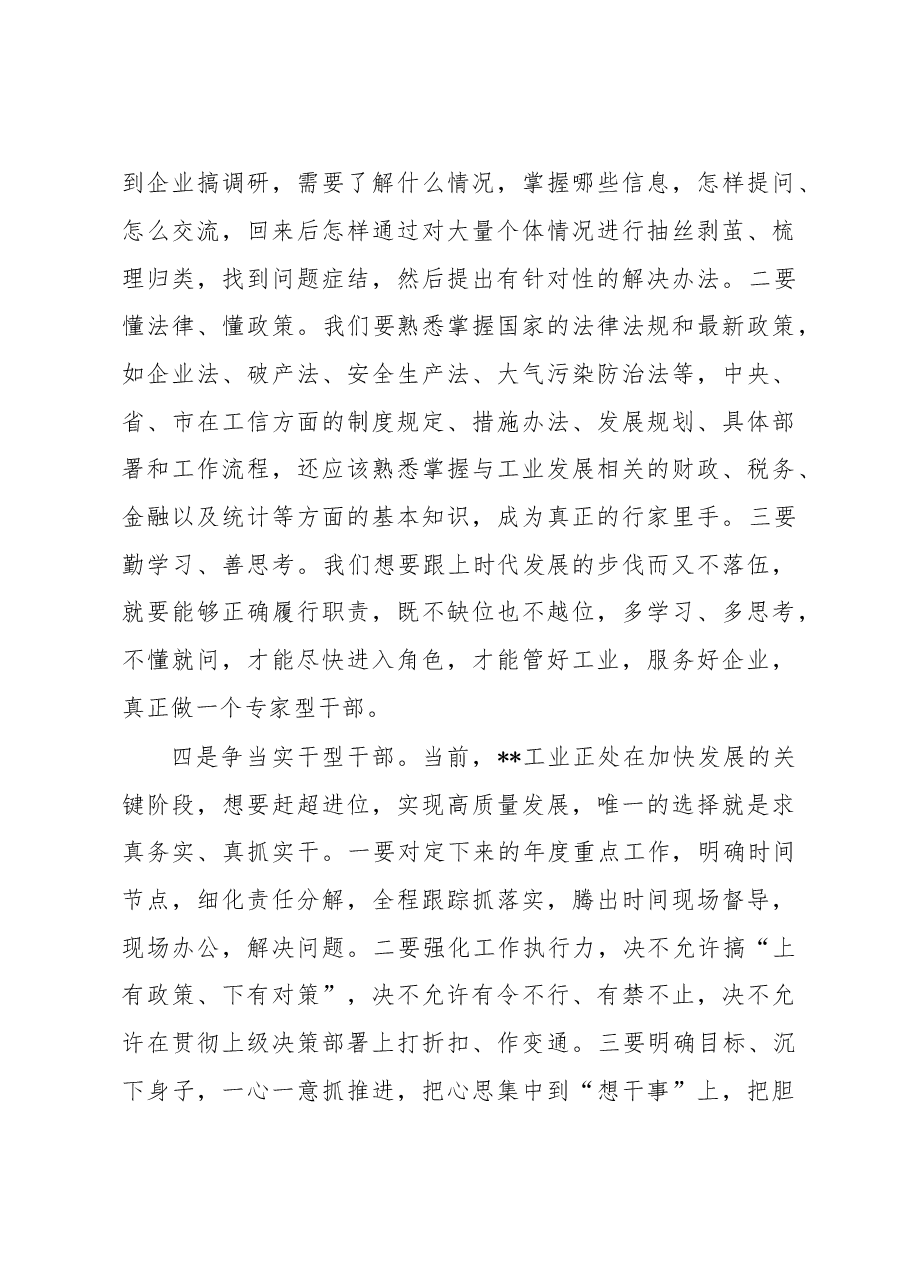 在“素质能力提升年”活动开班式上的主持讲话.docx,第3页预览