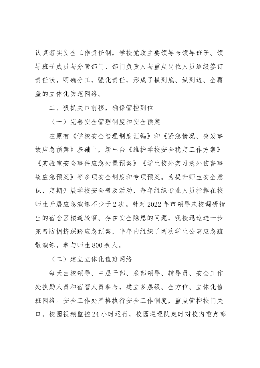 党委书记在全市高校安全生产工作会议上的汇报.docx,第2页预览