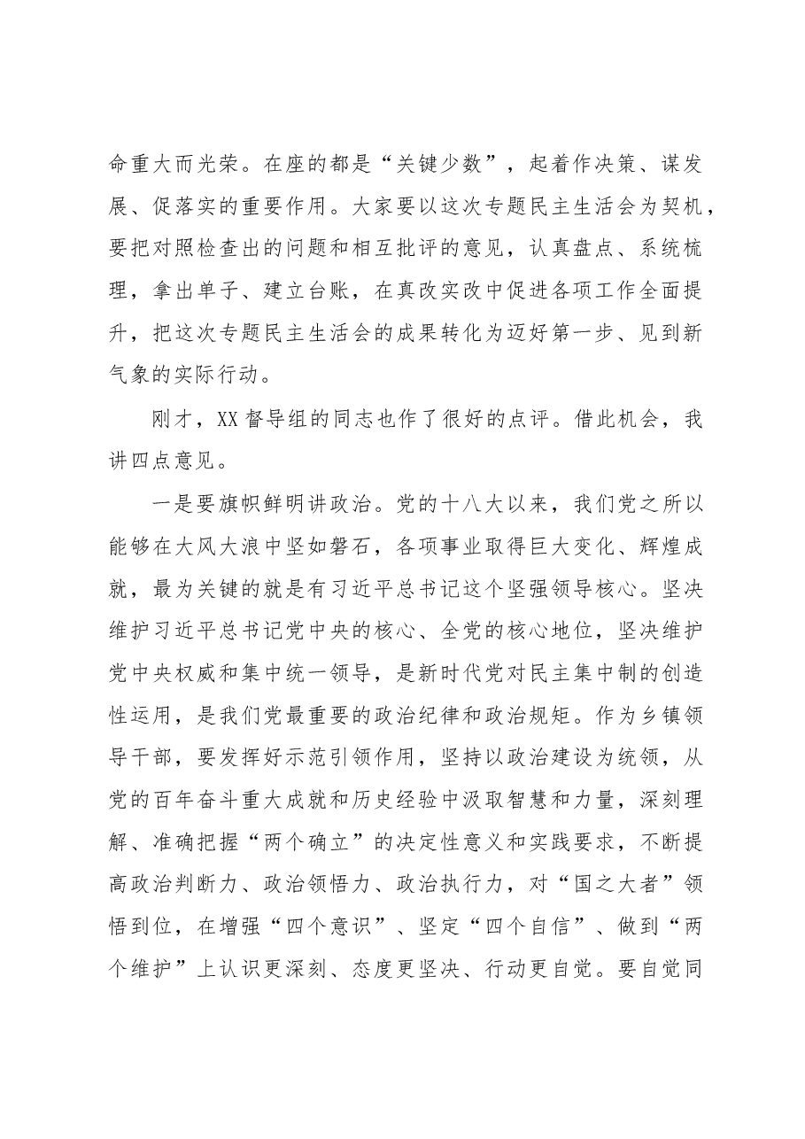 在参加指导XX领导班子专题民主生活会上的讲话.docx,第2页预览